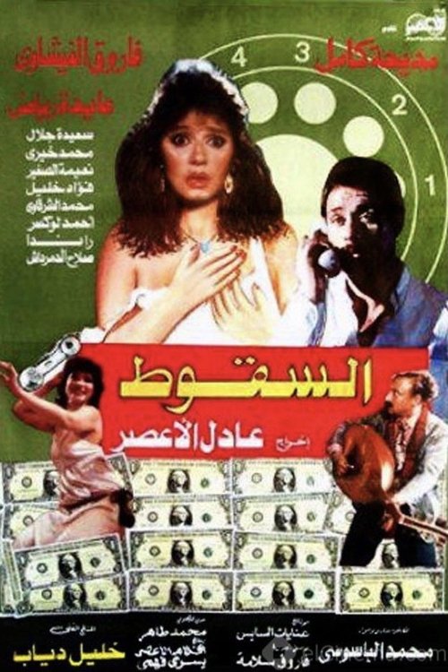 The Downfall movie poster