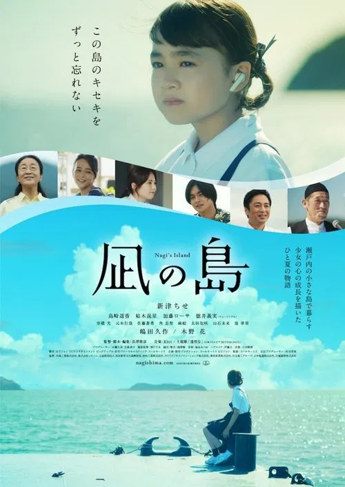 Nagi's Island movie poster