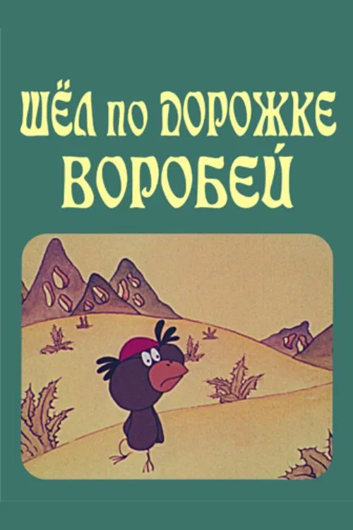 The Sparrow on the Path movie poster