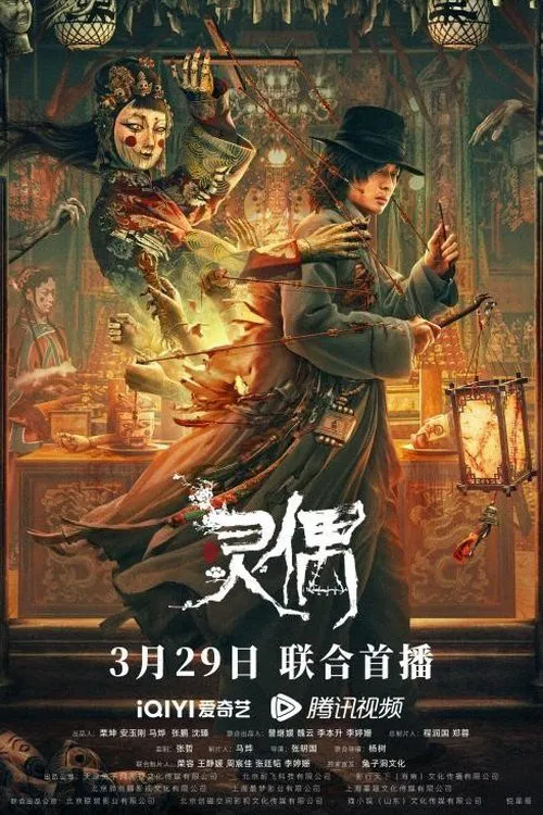 Ling Ou movie poster