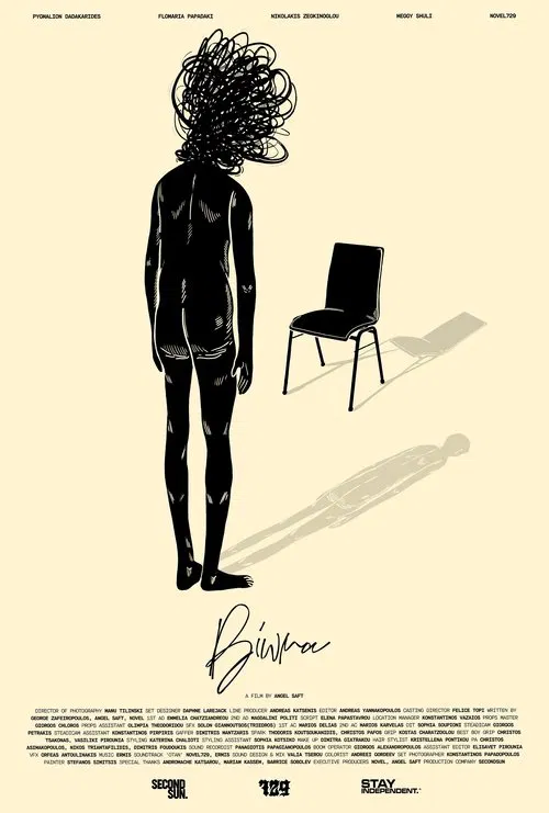 ΒΙΩΜΑ movie poster