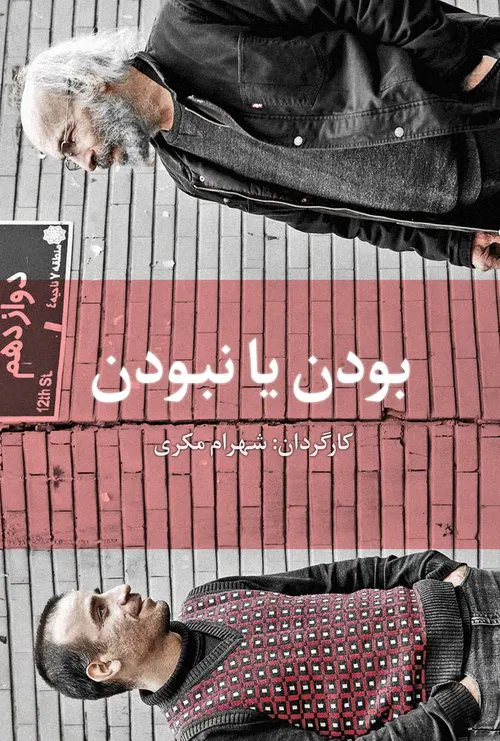 That is the Question ... movie poster