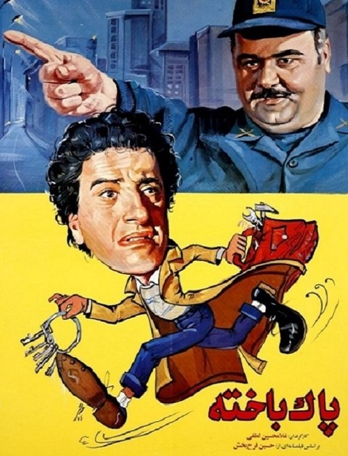 Pakbakhteh movie poster