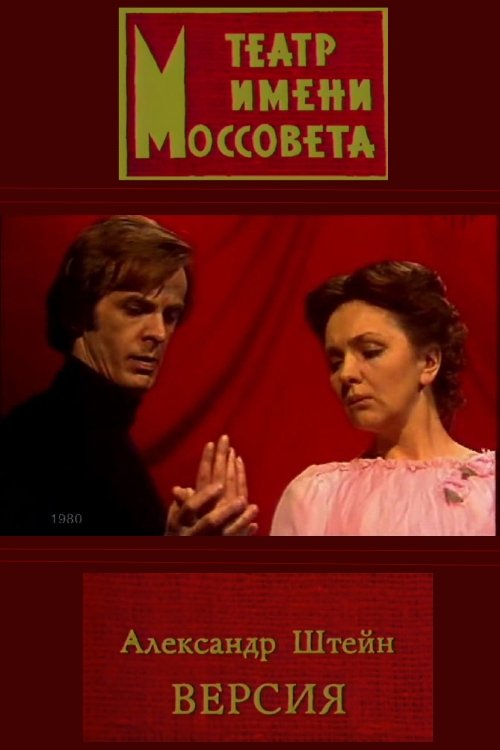 Version movie poster
