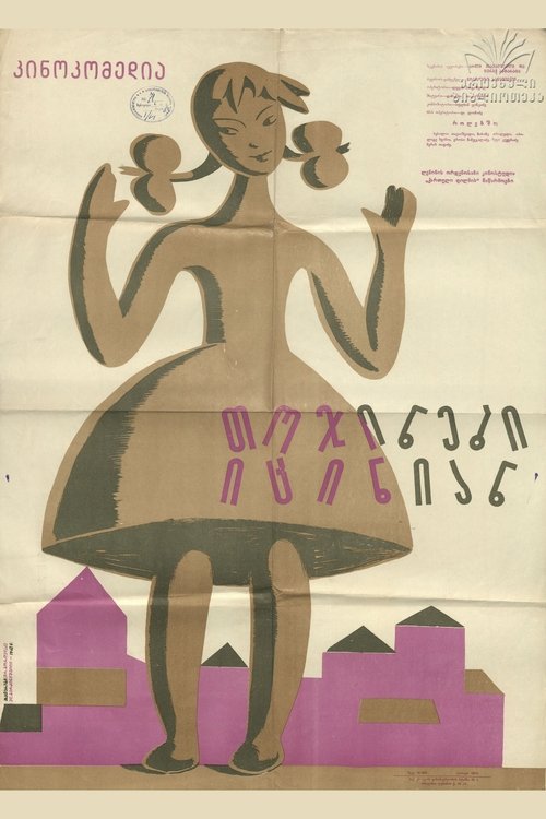 The Dolls Are Laughing movie poster