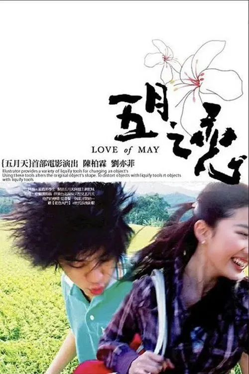 Love of May movie poster