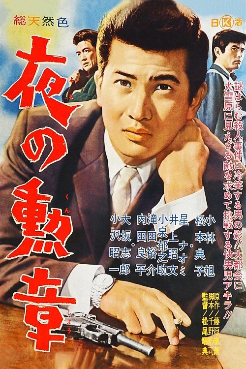 Badge of the Night movie poster