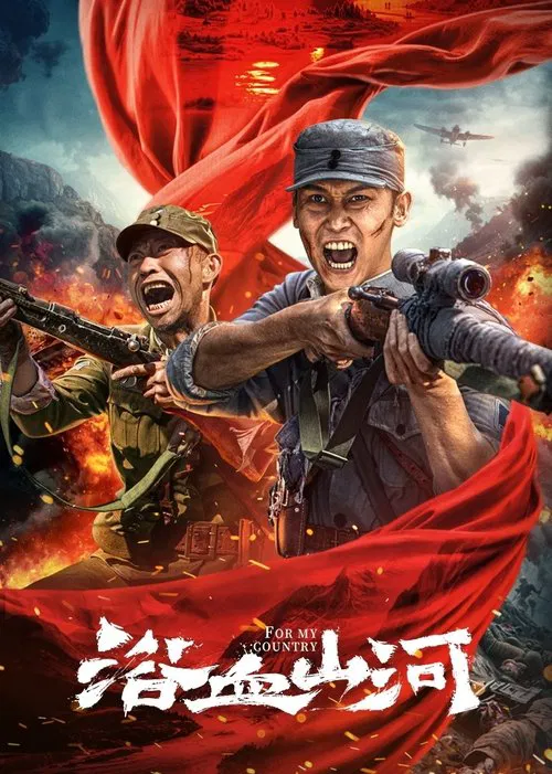 Poster do filme For My Country