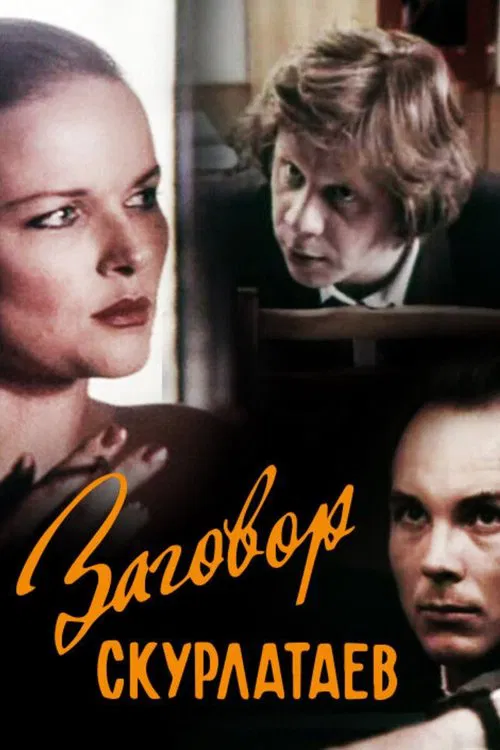 The Skurlatai Conspiracy movie poster