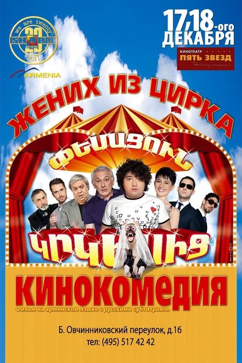 Husband from the Circus movie poster