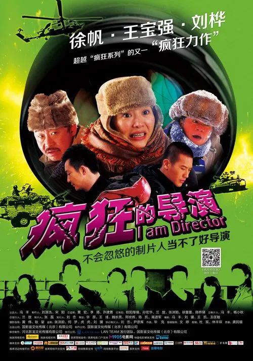 疯狂的导演 movie poster