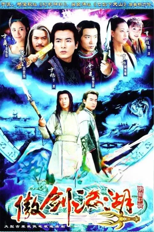 Ao Jian Jiang Hu tv show poster