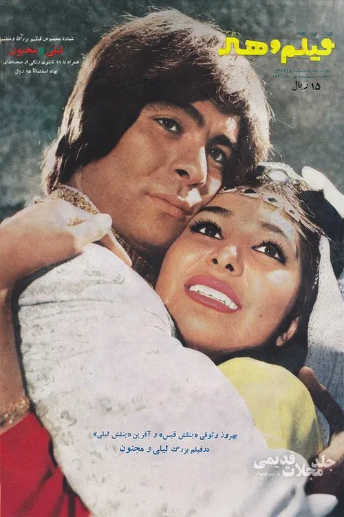 Leyli and Majnoon movie poster