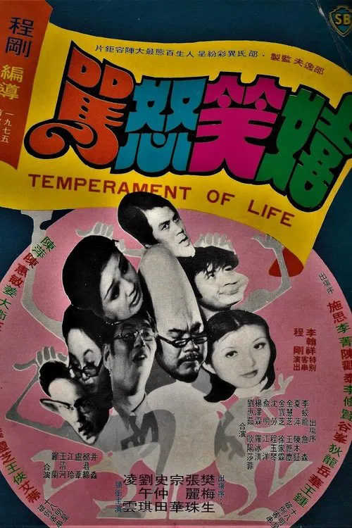 Temperament of Life movie poster