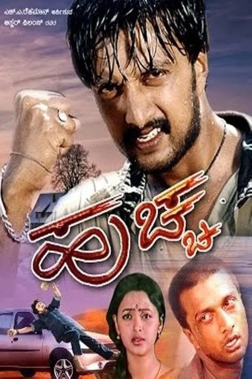 Huccha movie poster
