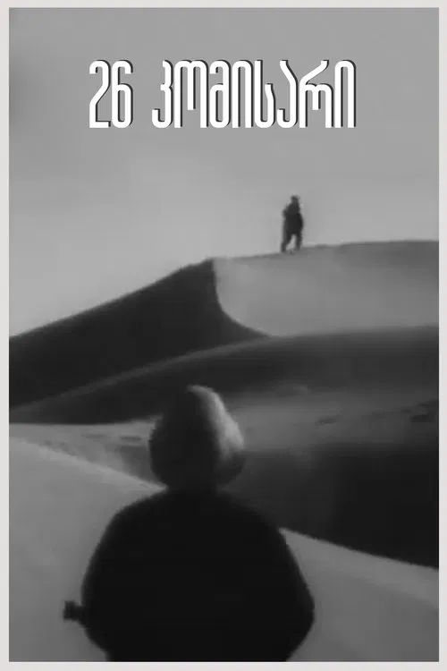 26 Commissioners movie poster