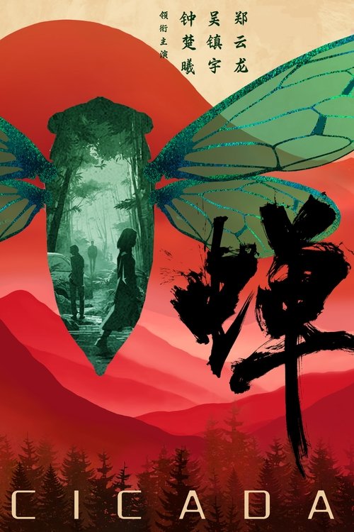 Cicada tv show poster