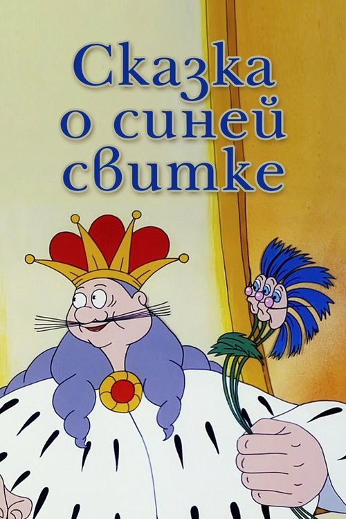A Tale About the Blue Cloak movie poster