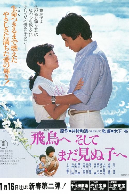 Dear Asuka and My Unborn Child... movie poster