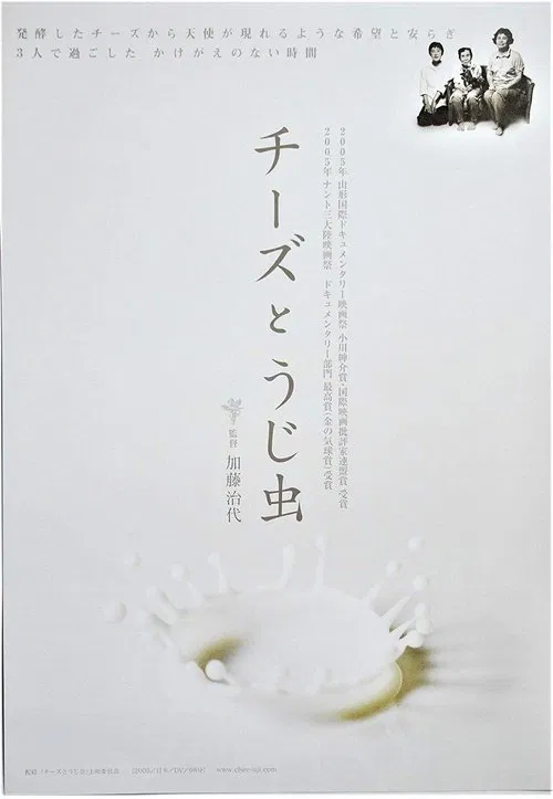 The Cheese & The Worms movie poster
