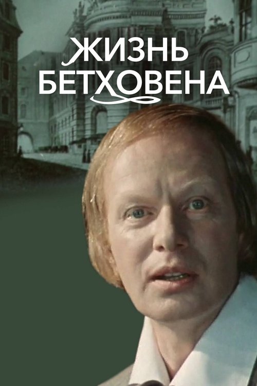 The Life of Beethoven movie poster