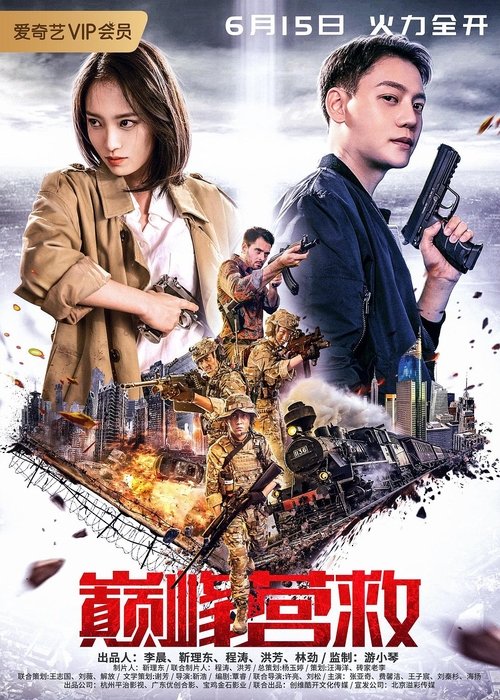 Poster do filme Peak Rescue