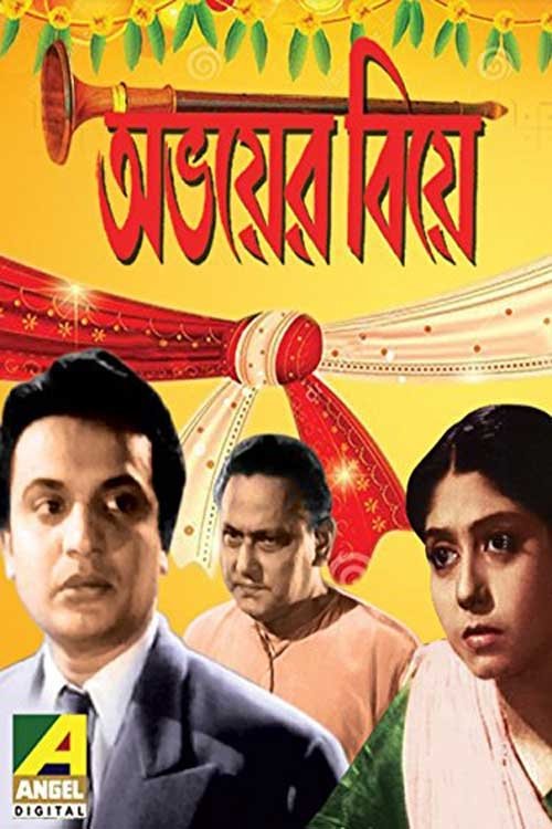 Abhoyer Biye movie poster