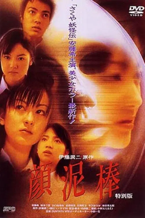The Face Burglar movie poster
