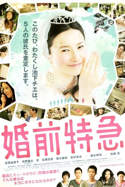 Cannonball Wedlock movie poster