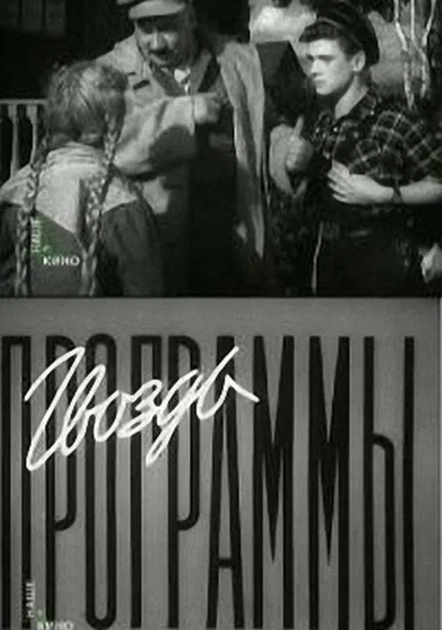 The Highlight of the Program movie poster