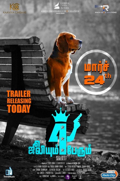 Julieum 4 Perum movie poster