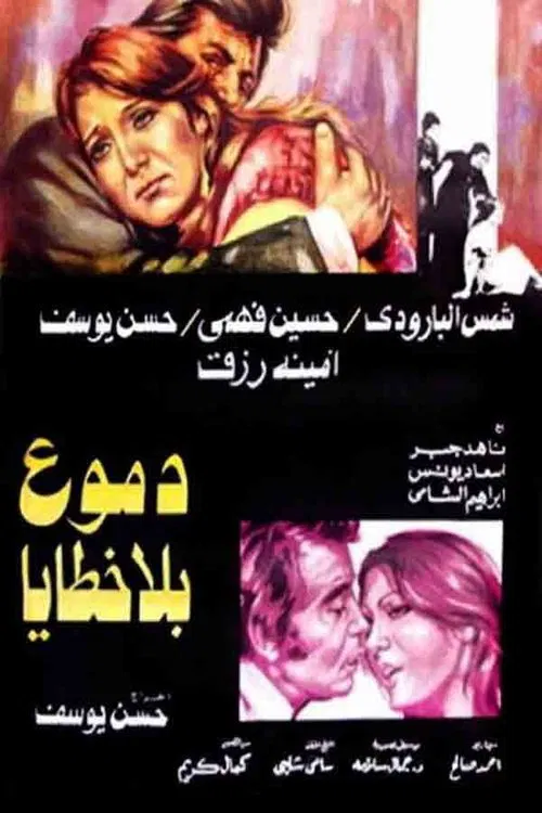 Poster do filme Tears Without Sins